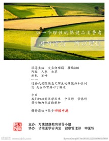 保健品海报