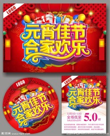 元宵节