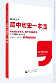 历史一本通