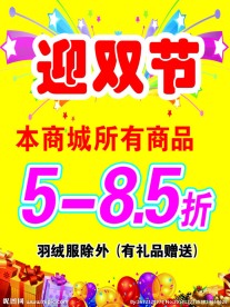 迎双节