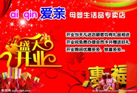 盛大开业海报
