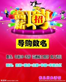 高薪招聘