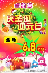 庆圣诞迎元旦