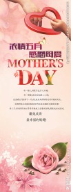 五月母亲节展架