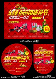 庆圣诞迎元旦带你抢节