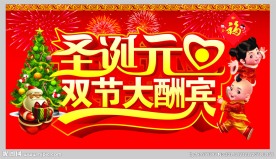圣诞元旦 双节大酬宾