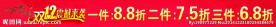 双12狂欢横幅