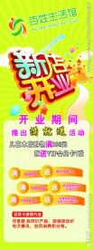 新店开业