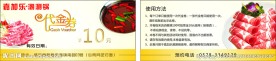 涮涮锅代金券