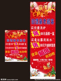 美发店圣诞元旦海报
