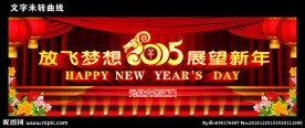 元旦文艺汇演