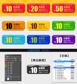 店铺优惠券