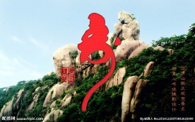 猴头寿书法壁纸