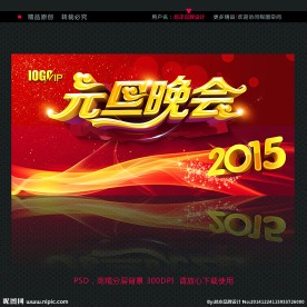 元旦晚会