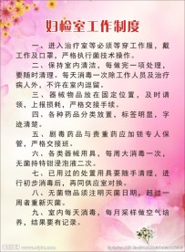 妇检室工作制度
