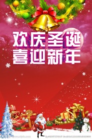 圣诞新年海报