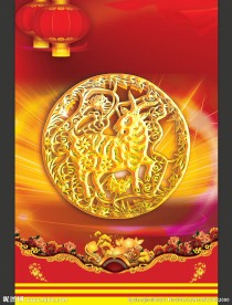 羊年