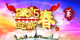 过年