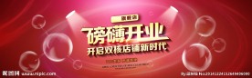 电商 开业