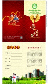 邀请函