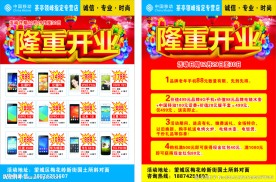 手机店宣传单