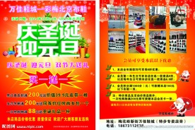 彩梅鞋店宣传单
