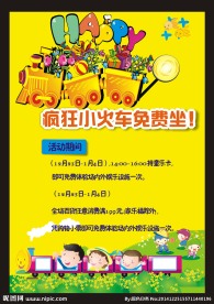游乐场海报
