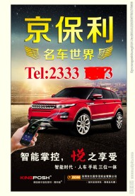 名车世界喷绘