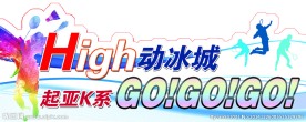 羽毛球比赛展板