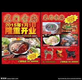 饭店开业宣传单