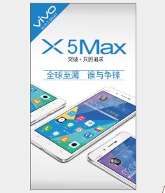 步步高   X5 max