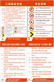 加油站安全须知