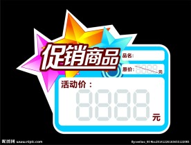 价签