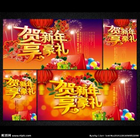 春节 新年