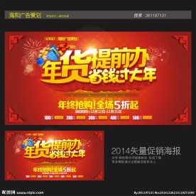 年货提前办