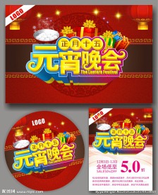 元宵节