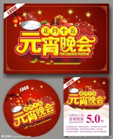 元宵节
