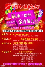 周六福海报