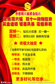 周六福海报