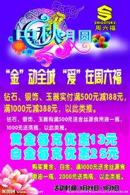 中秋海报