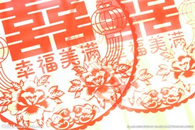 双喜