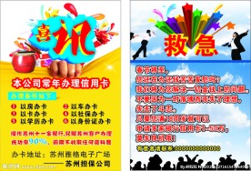 信用卡传单
