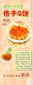 格子Q饼