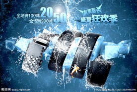 淘宝详情页皮带海报
