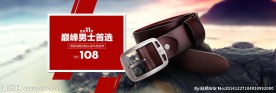 淘宝皮带海报