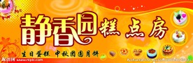 糕点房