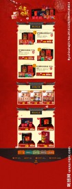淘宝新年装修