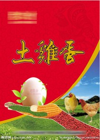 土鸡蛋