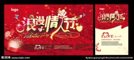 情人节