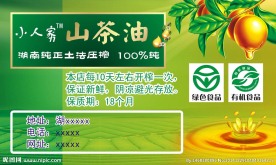 山茶油